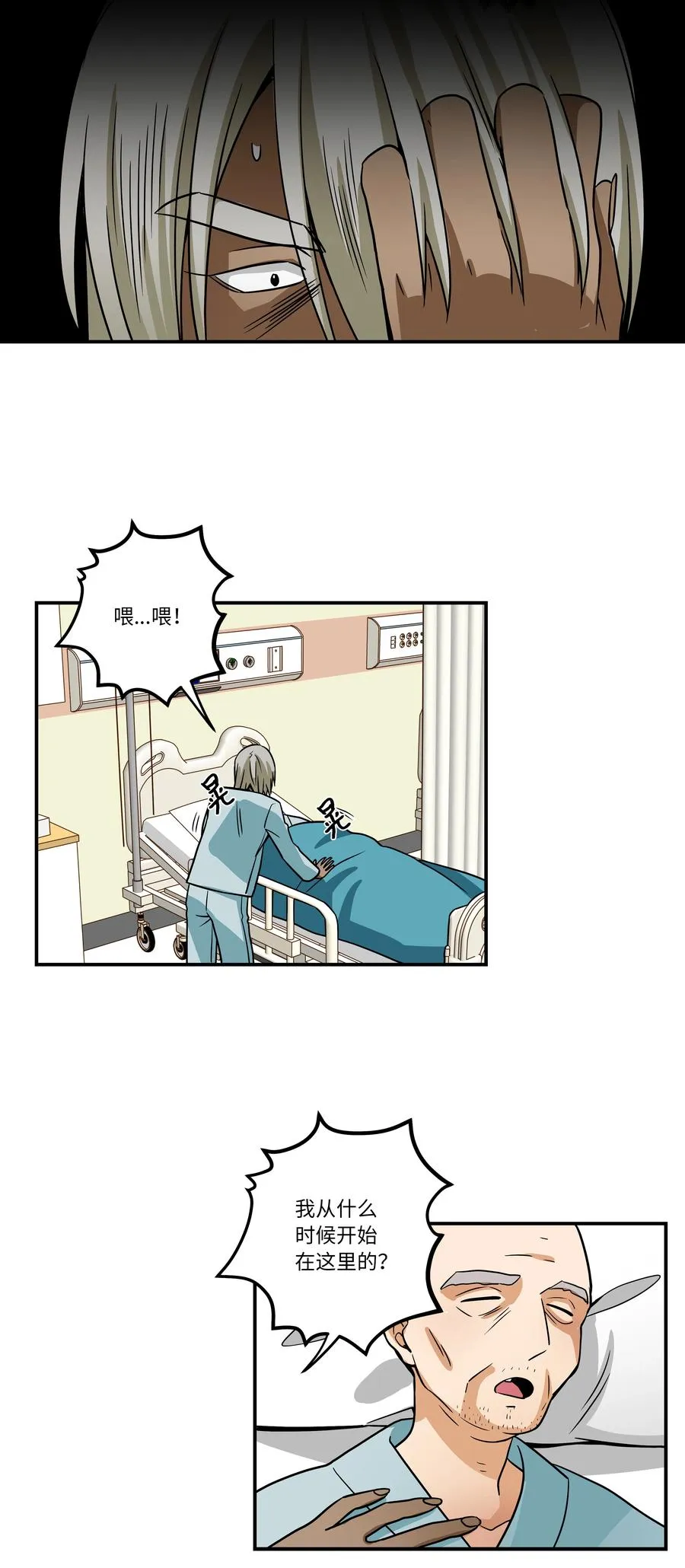 64 蓝鸟医院的三年 第32页