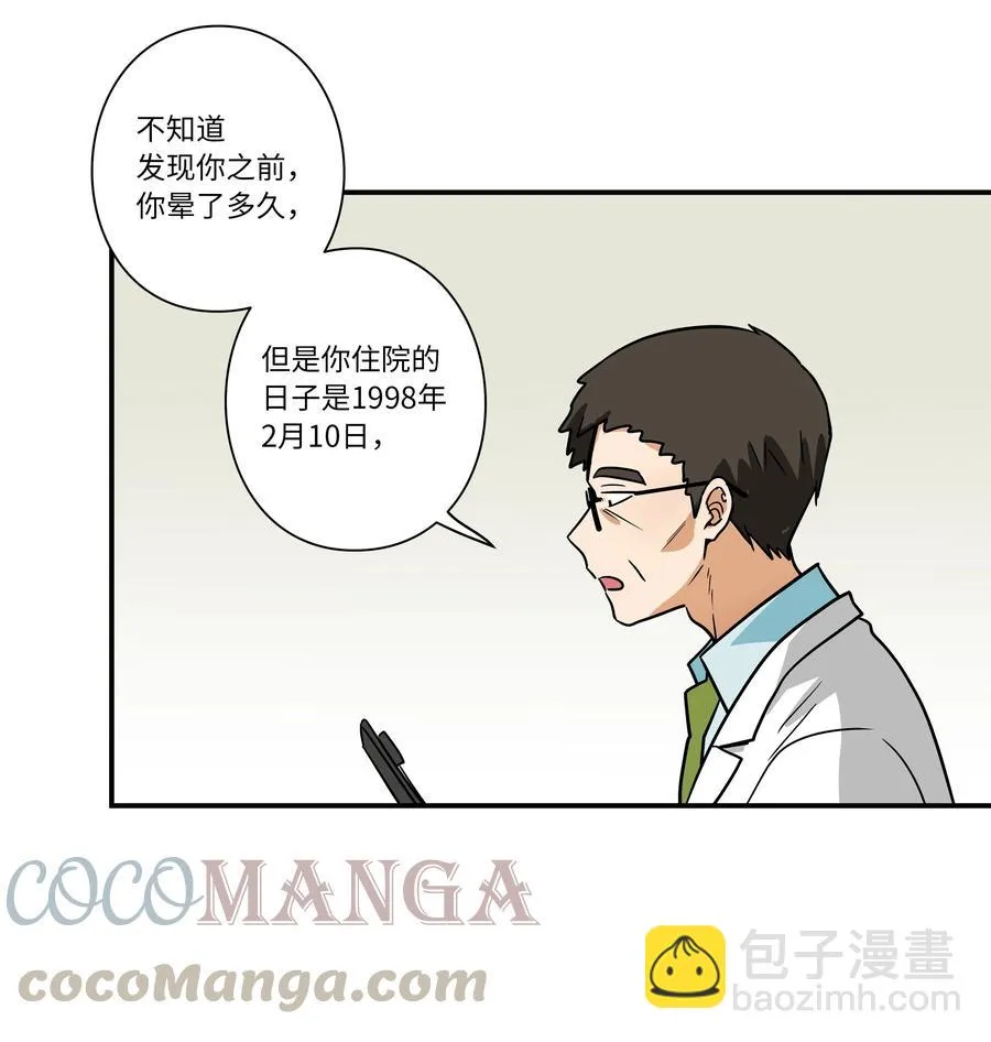 64 蓝鸟医院的三年 第39页