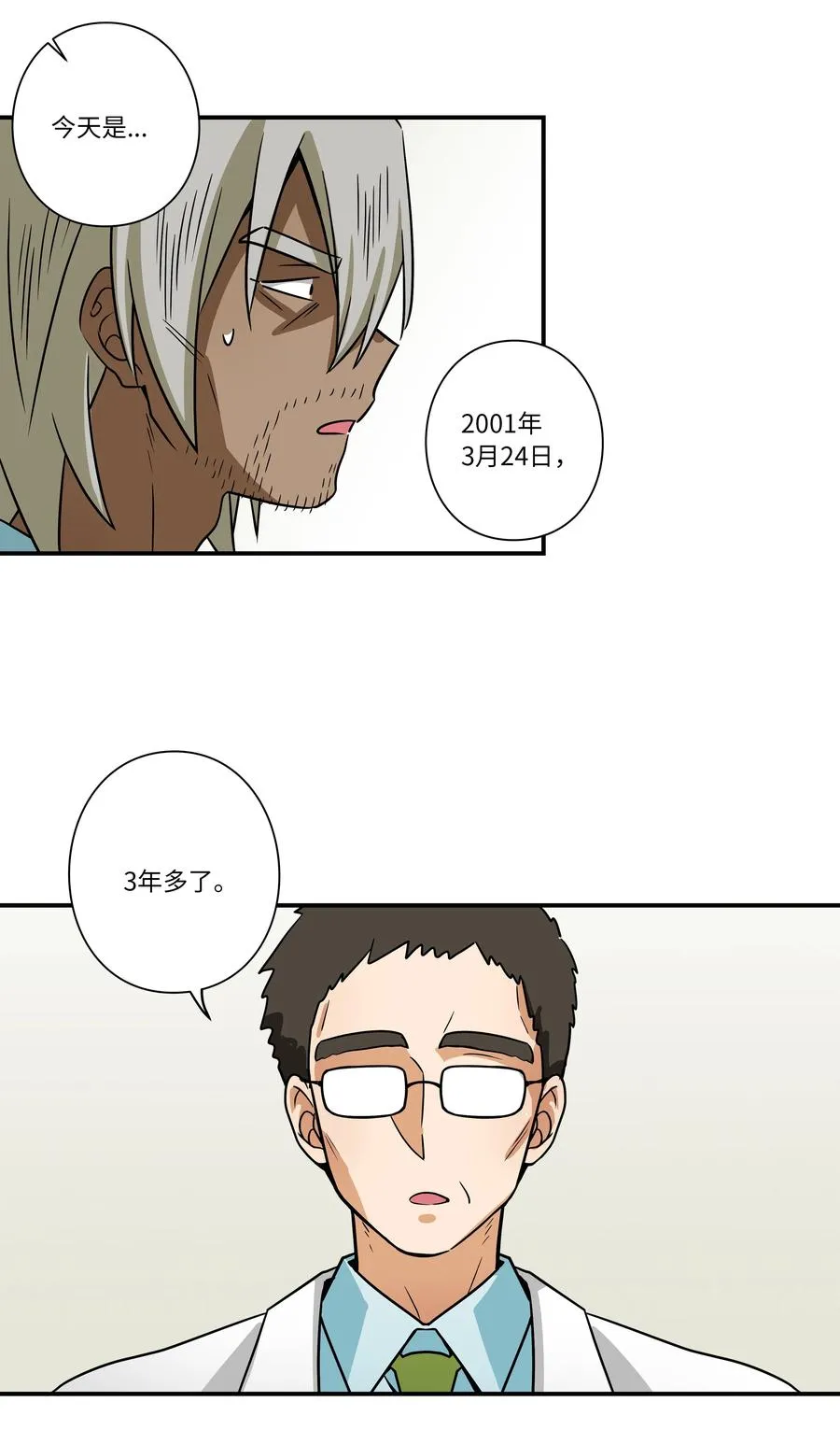64 蓝鸟医院的三年 第40页