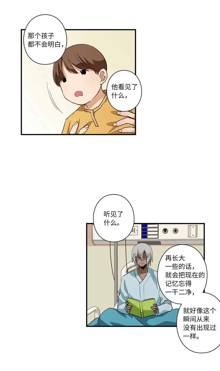 65 婴儿实验 第12页
