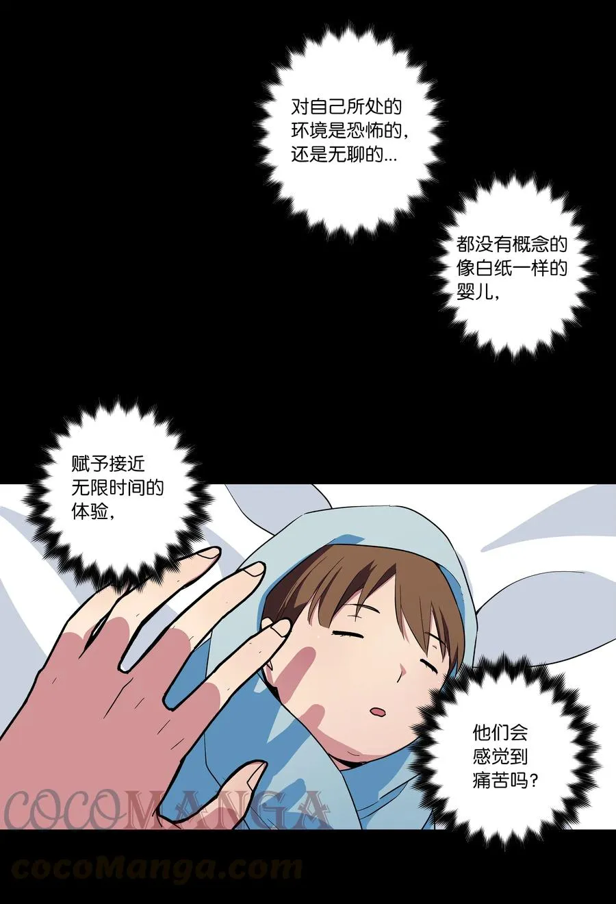 65 婴儿实验 第21页