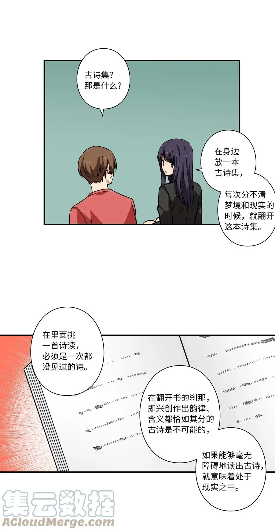 72 梦 第19页