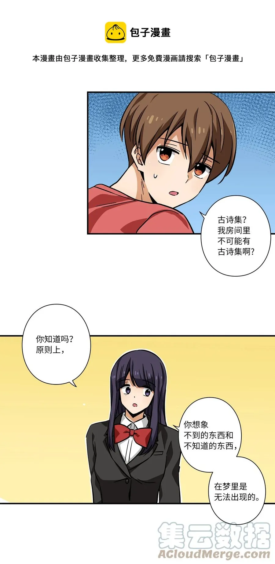 72 梦 第21页