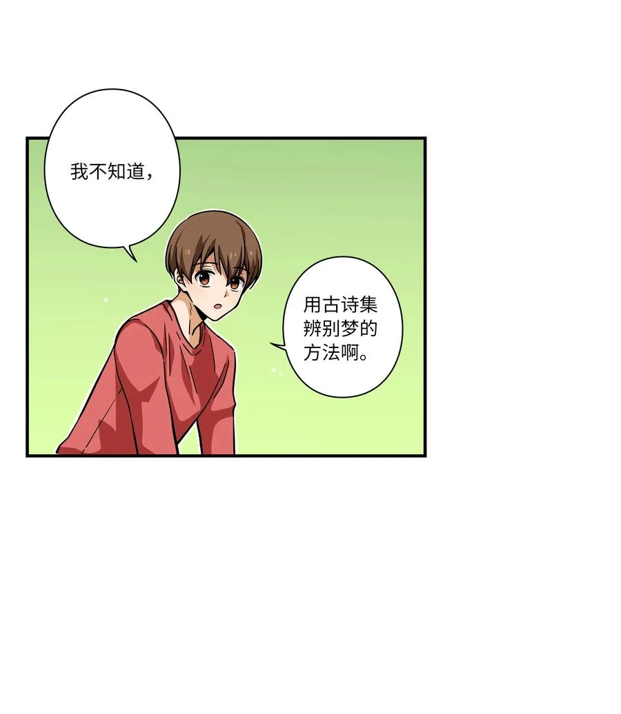 72 梦 第22页