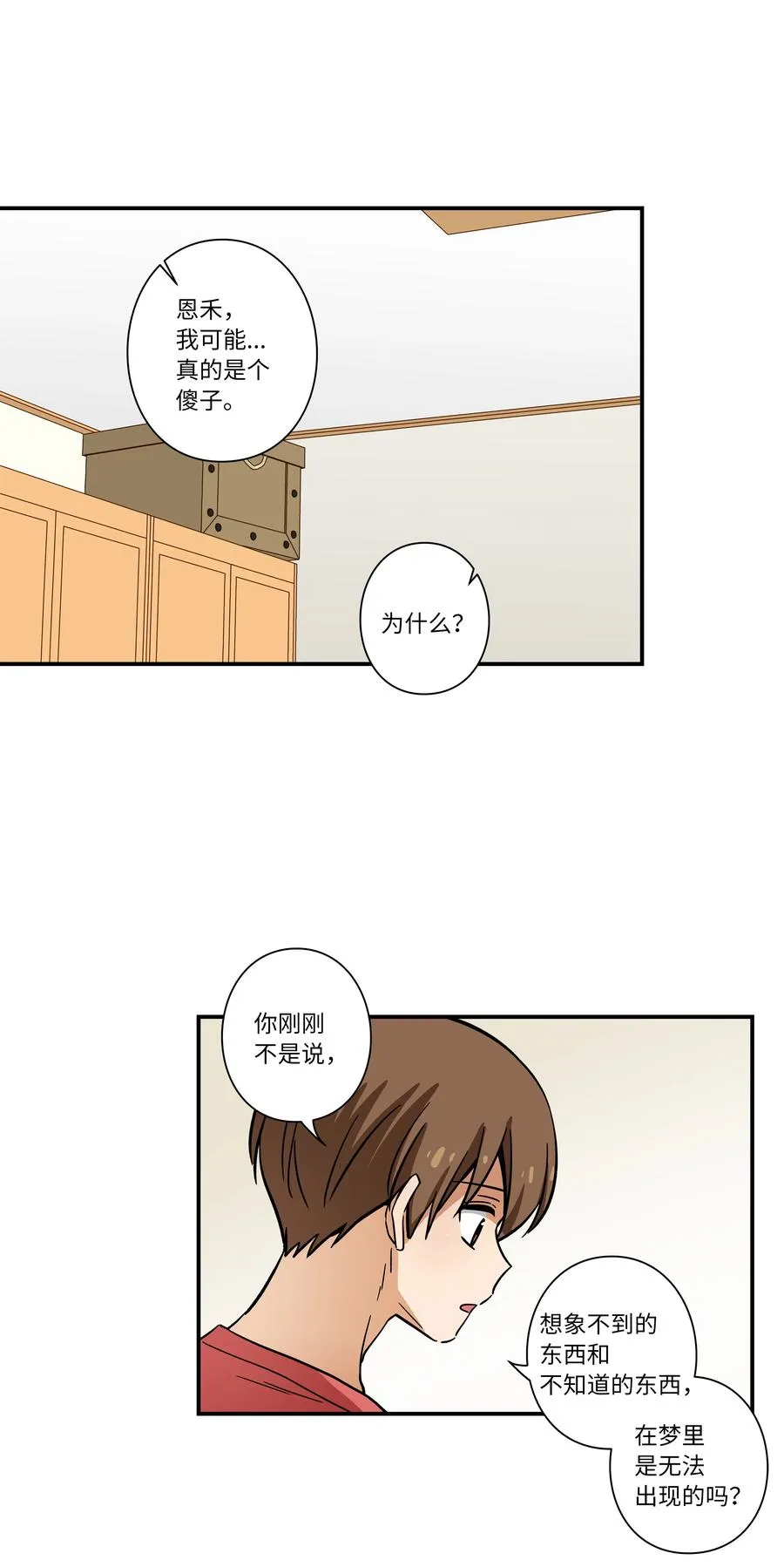 72 梦 第28页