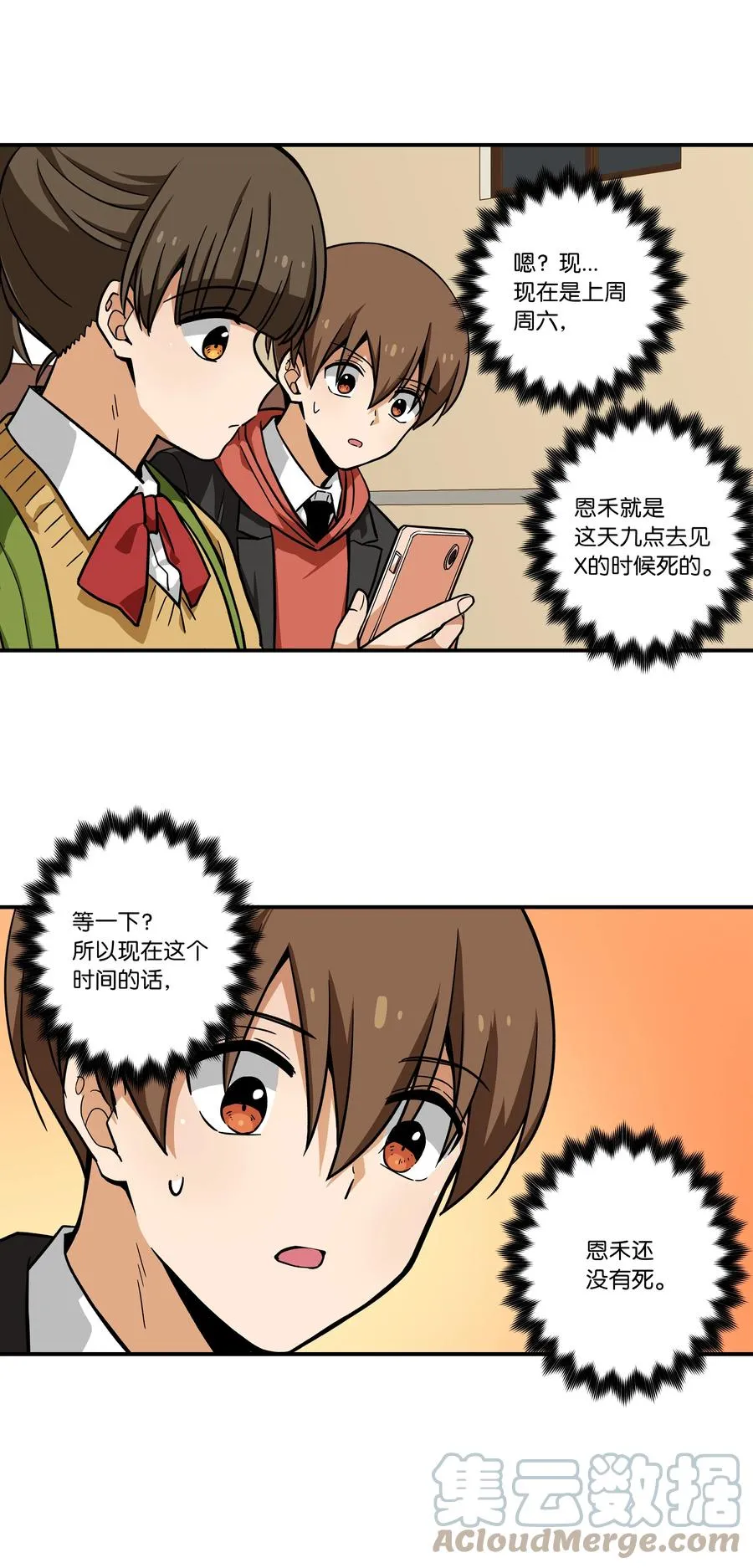 81 逆行的感觉 第15页