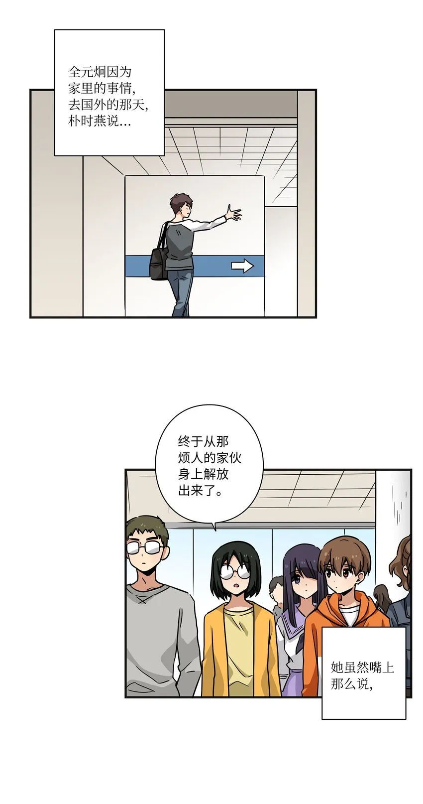 123大家的结局 第30页