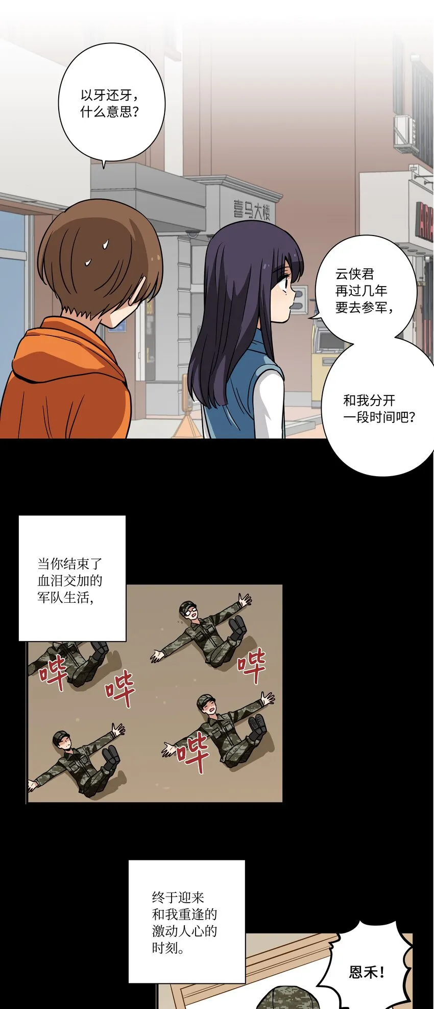 120收拾残局 第38页