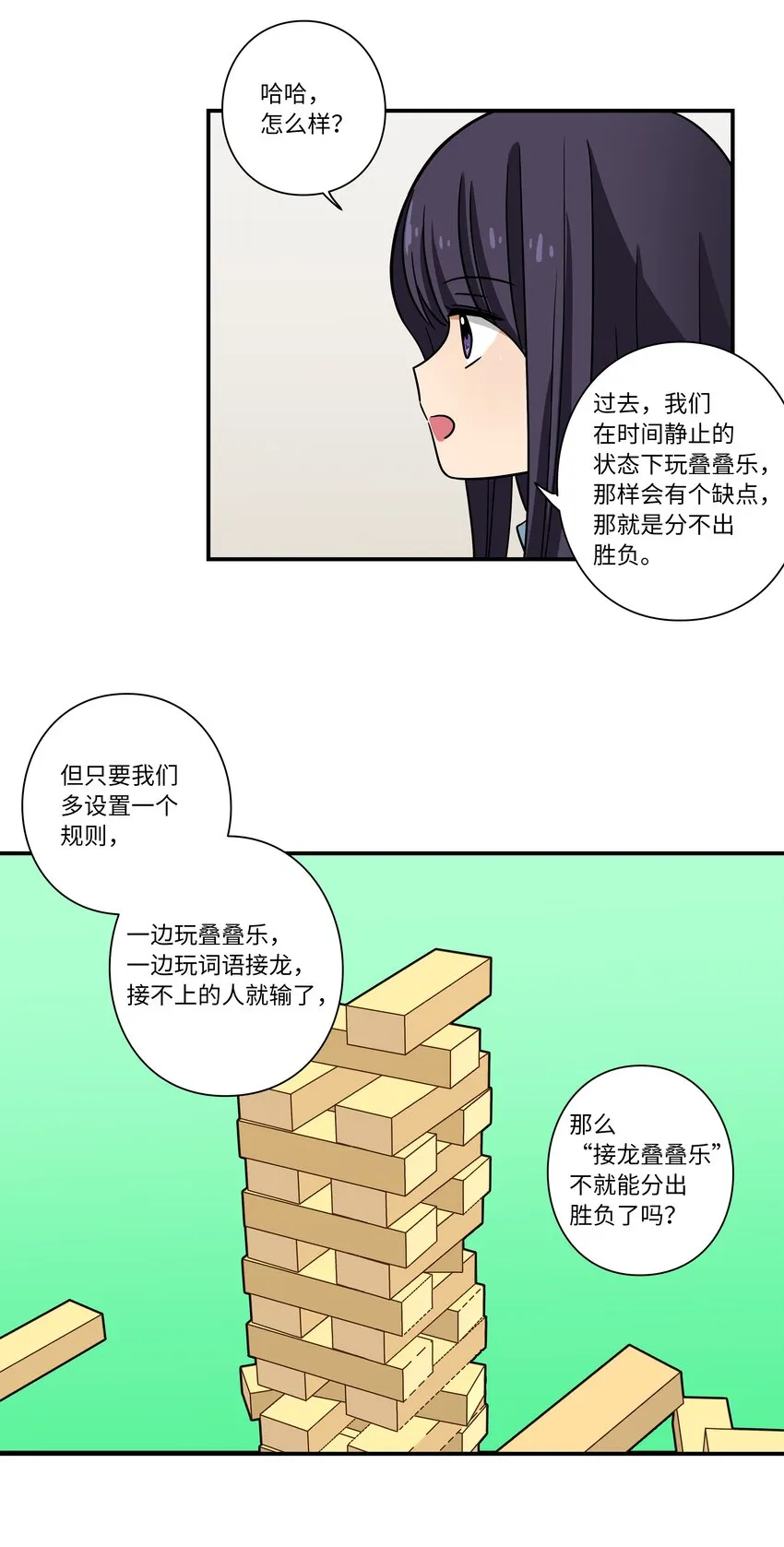 114奇妙的游戏 第12页