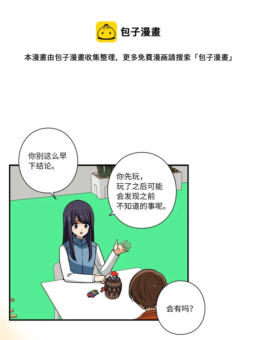 114奇妙的游戏 第17页