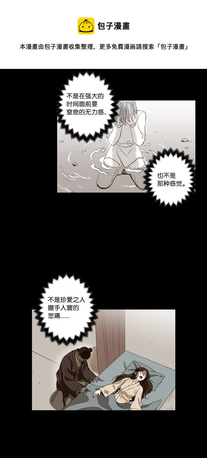 112奇怪的追踪 第5页