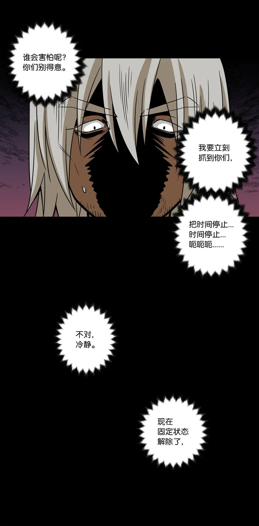 112奇怪的追踪 第8页