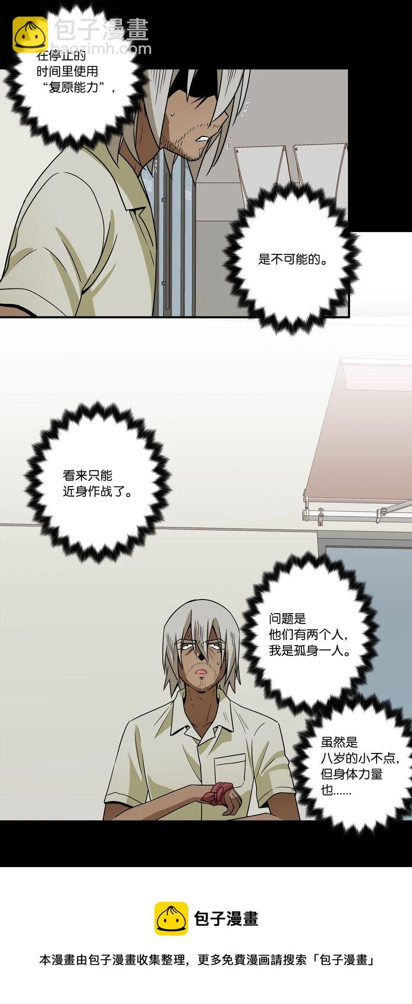 112奇怪的追踪 第9页