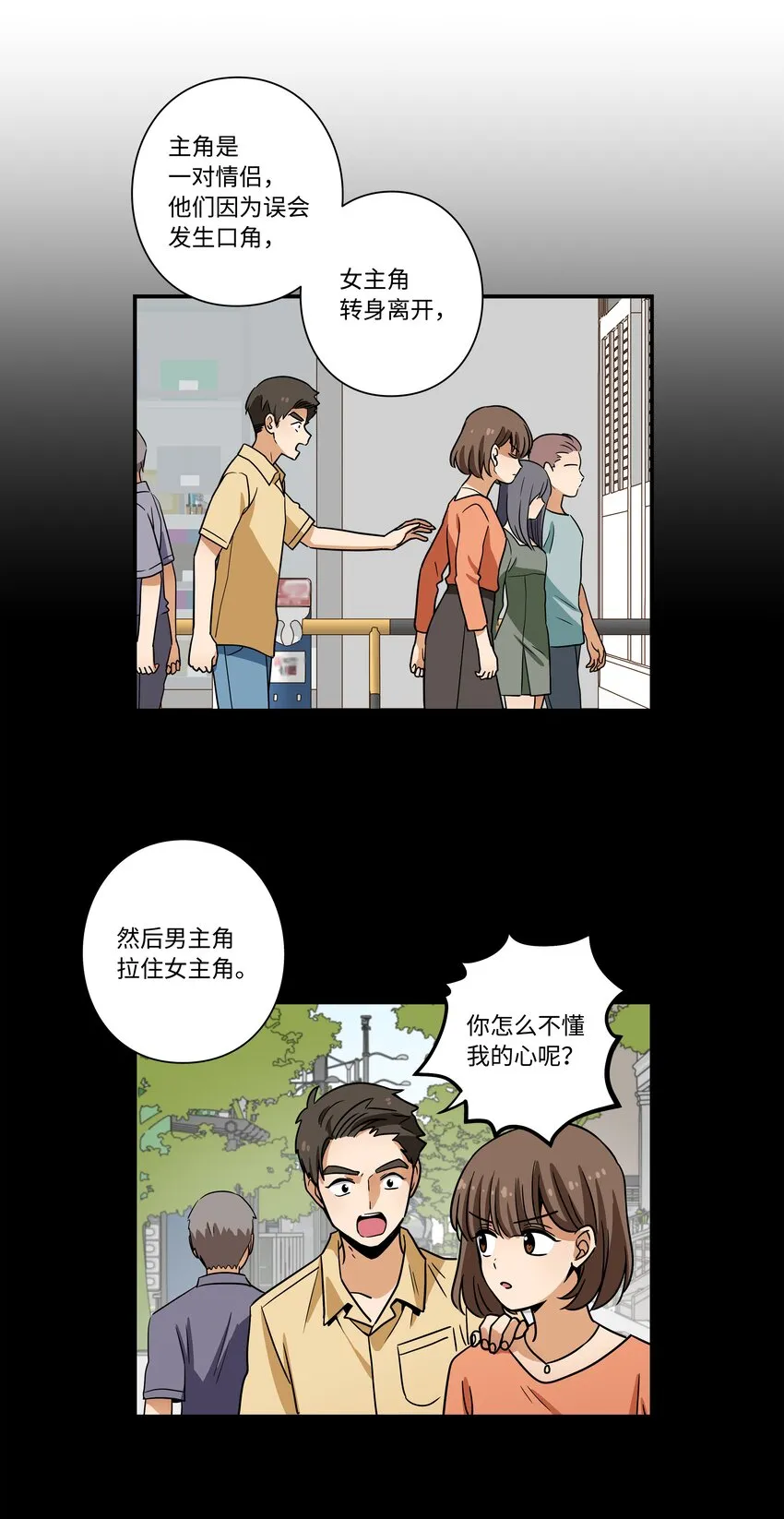 112奇怪的追踪 第12页