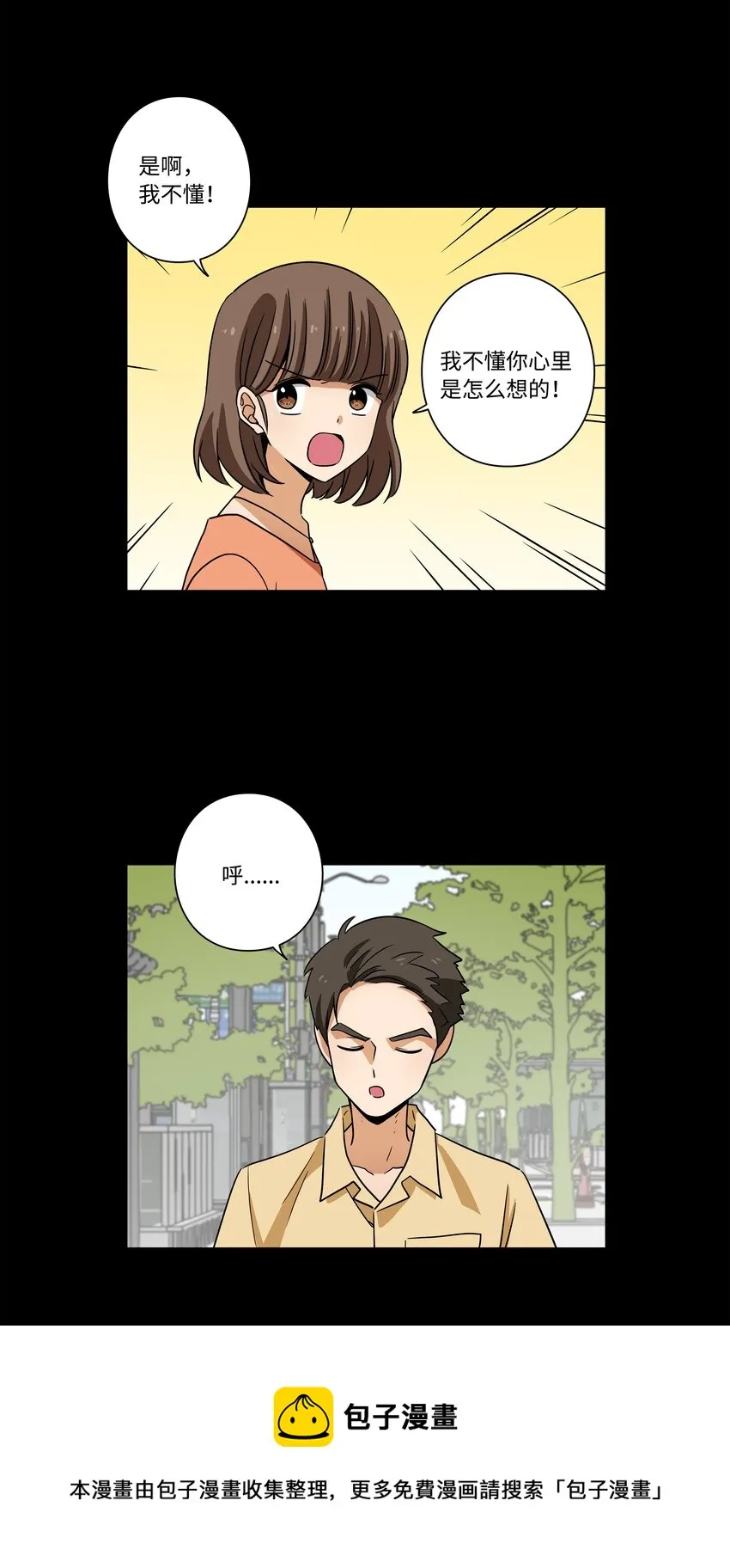 112奇怪的追踪 第13页