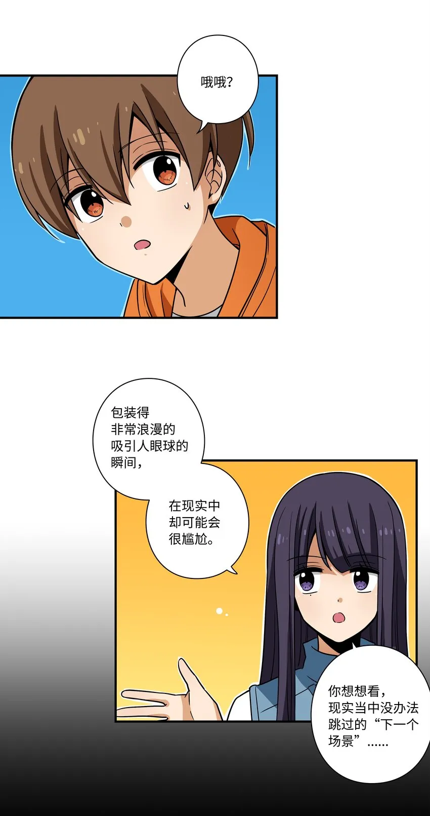 112奇怪的追踪 第19页