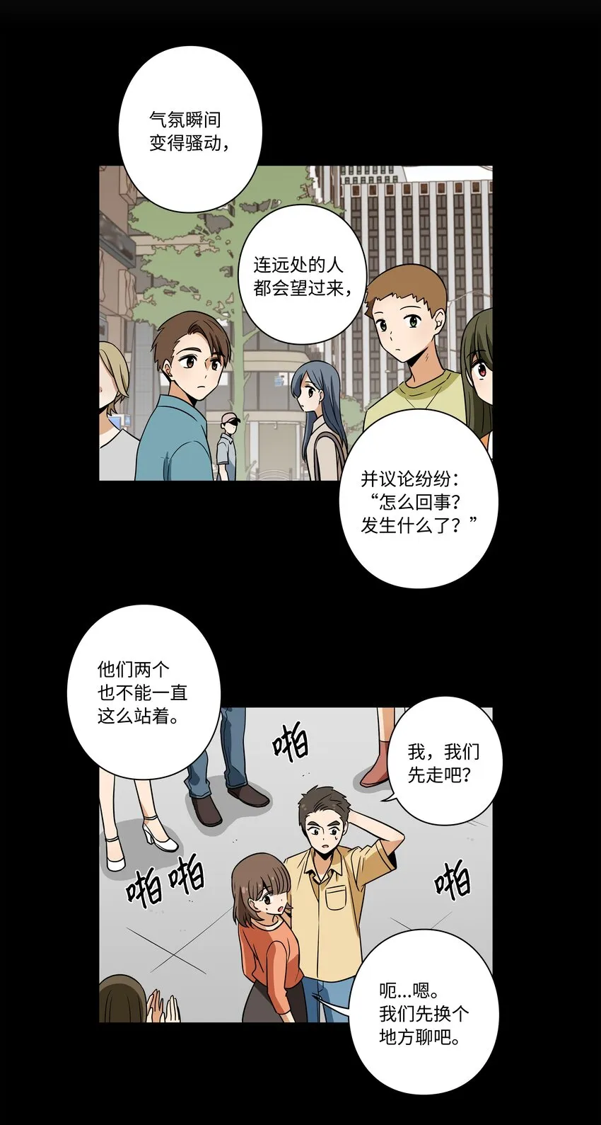 112奇怪的追踪 第20页