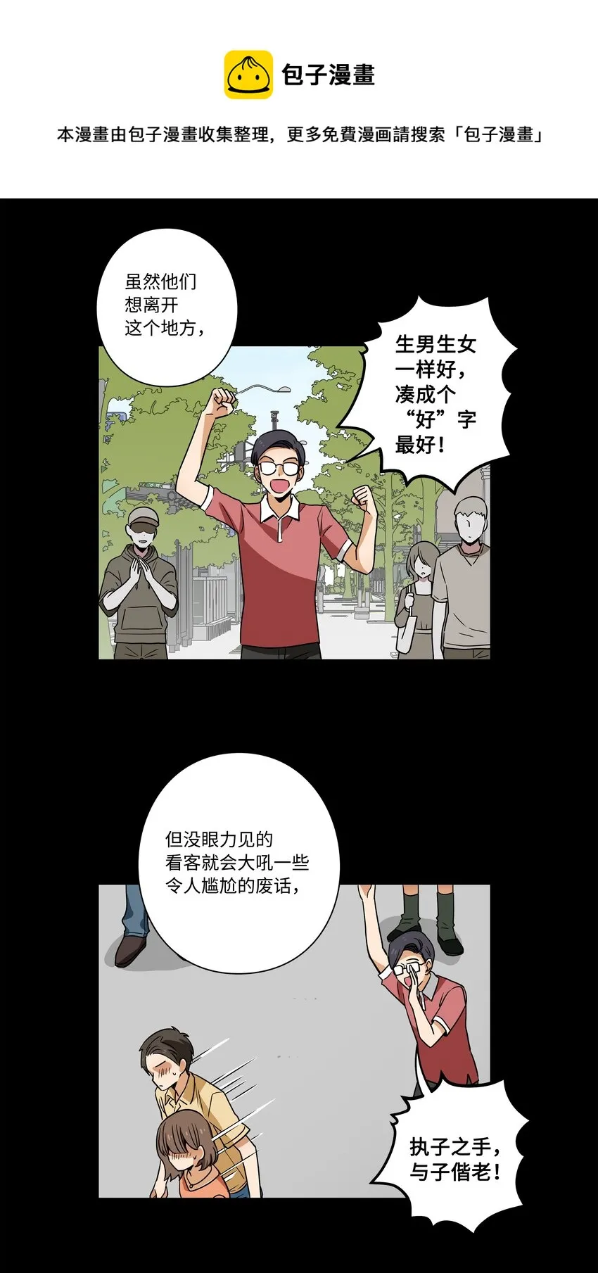 112奇怪的追踪 第21页
