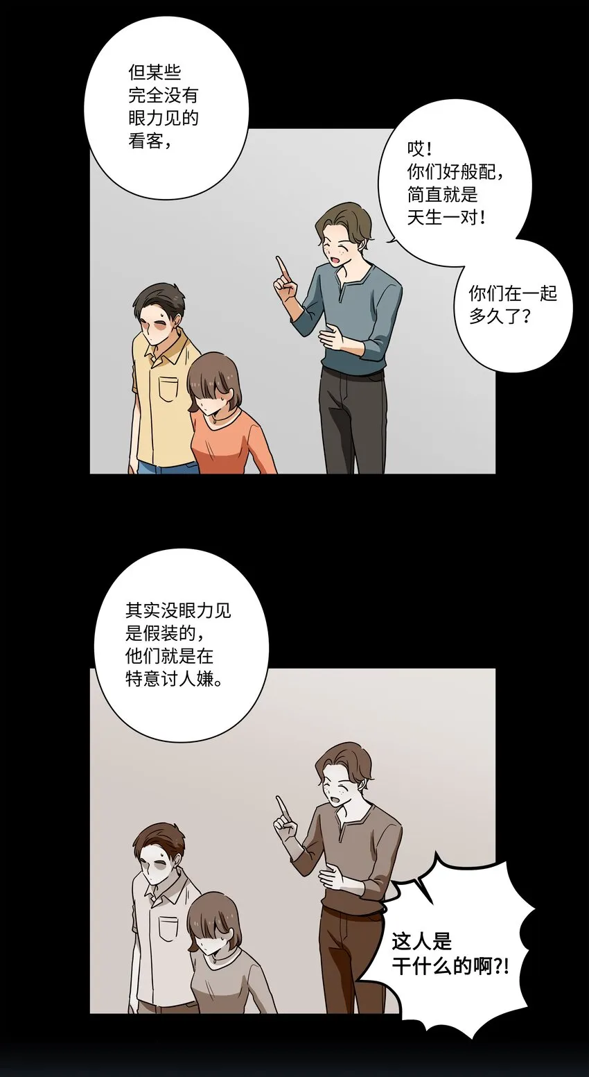 112奇怪的追踪 第24页