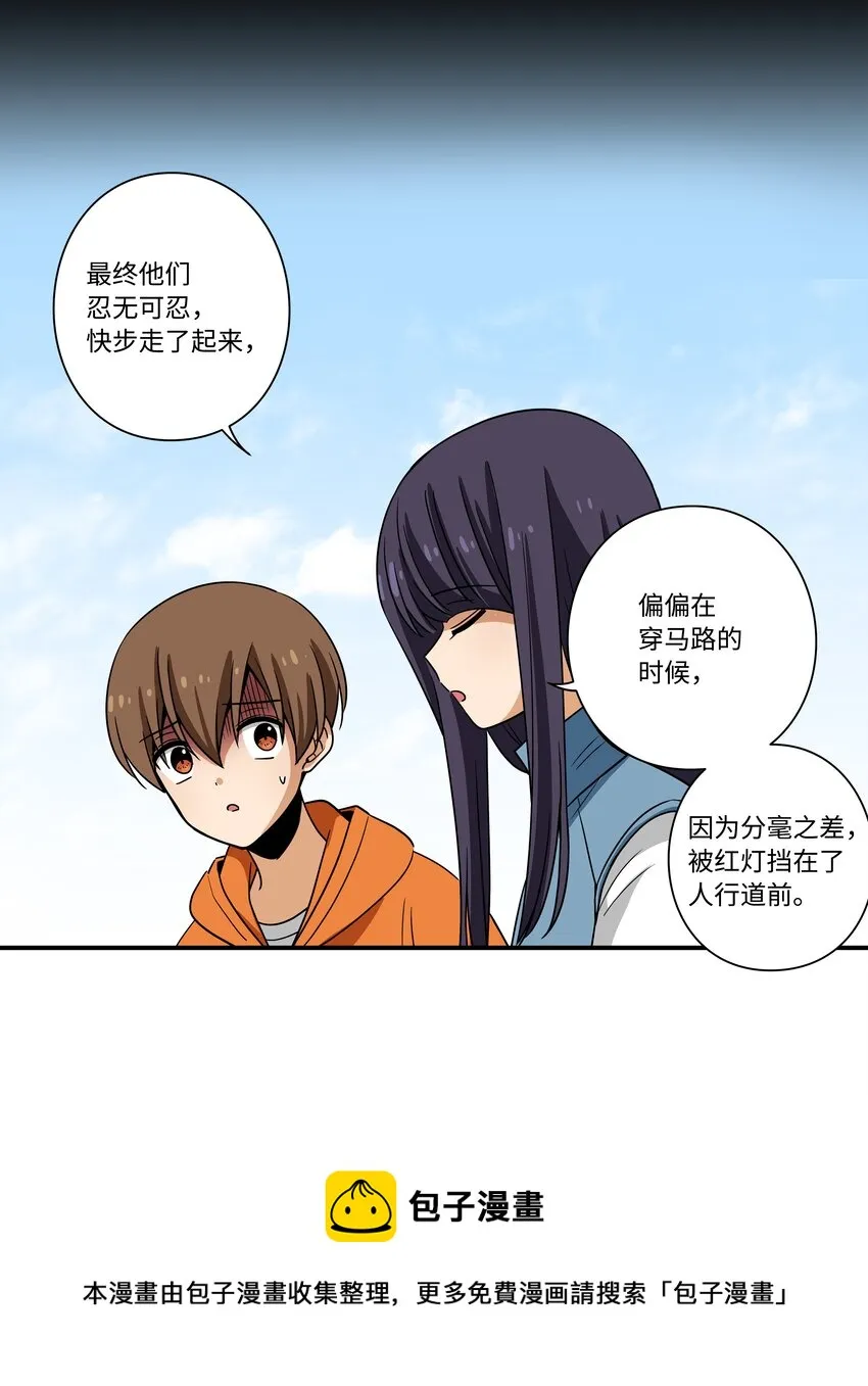 112奇怪的追踪 第25页