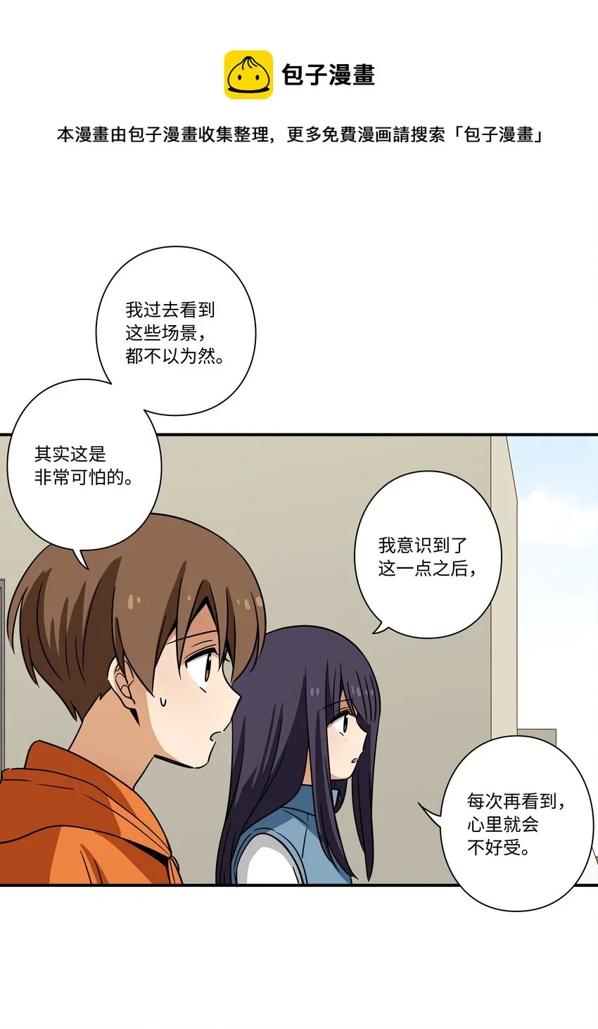 112奇怪的追踪 第29页