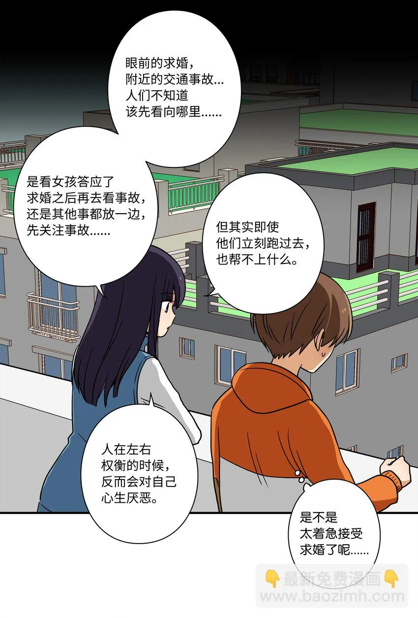 112奇怪的追踪 第34页