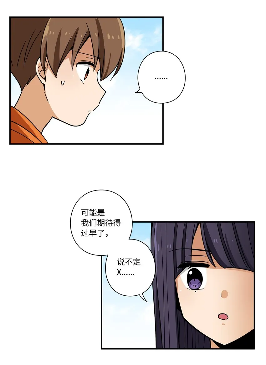 112奇怪的追踪 第38页