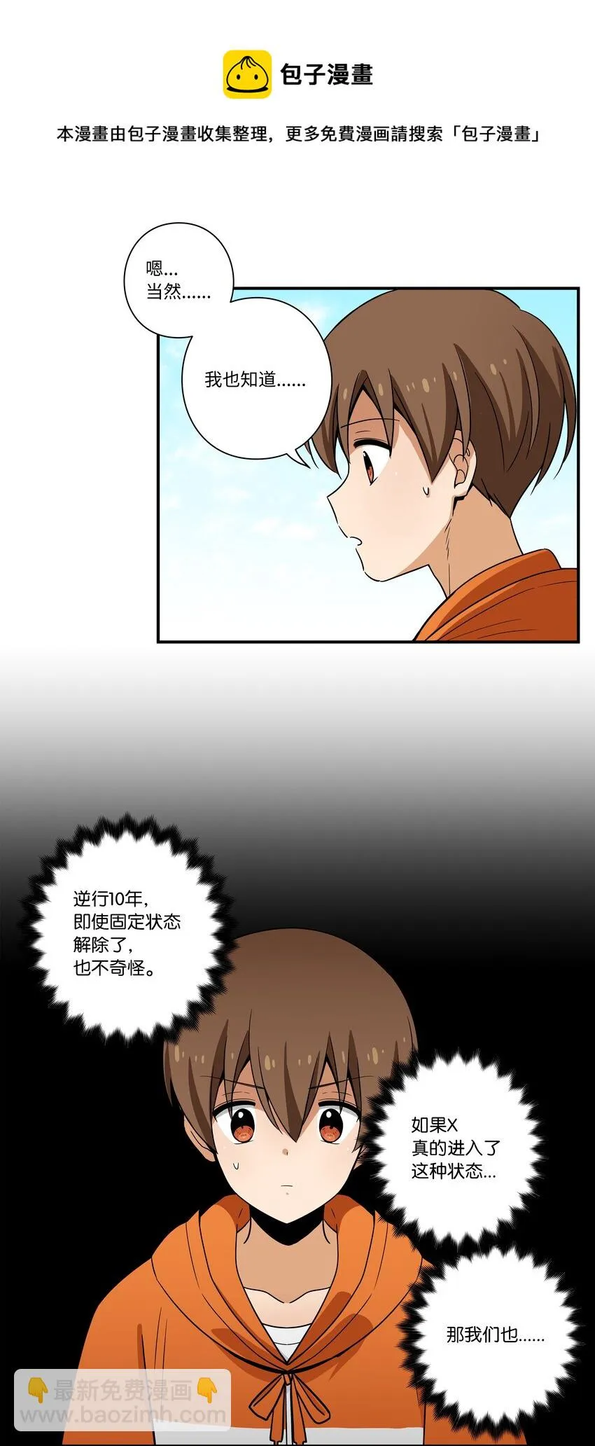 112奇怪的追踪 第41页