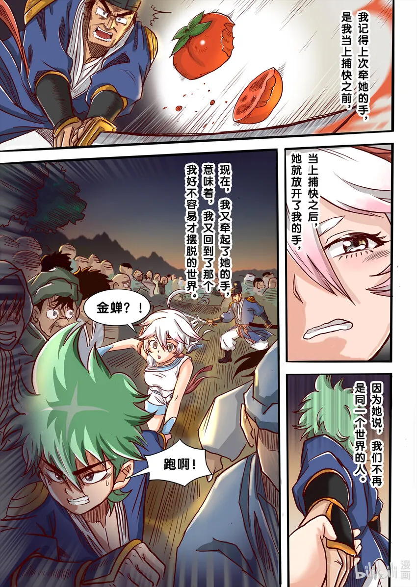 002 浮生若梦 第19页