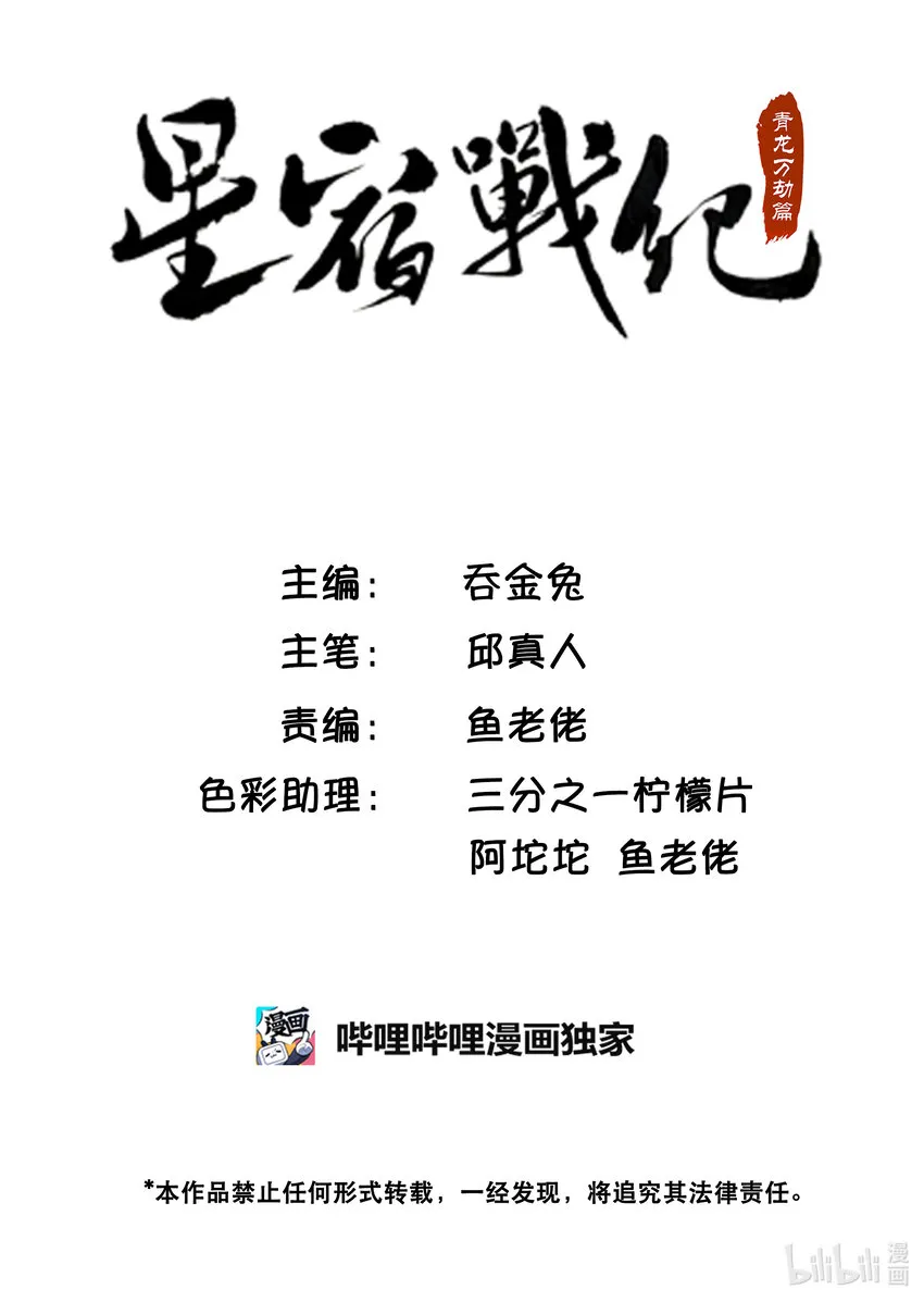 001 星宿在此，替天行【道】！ 第2页