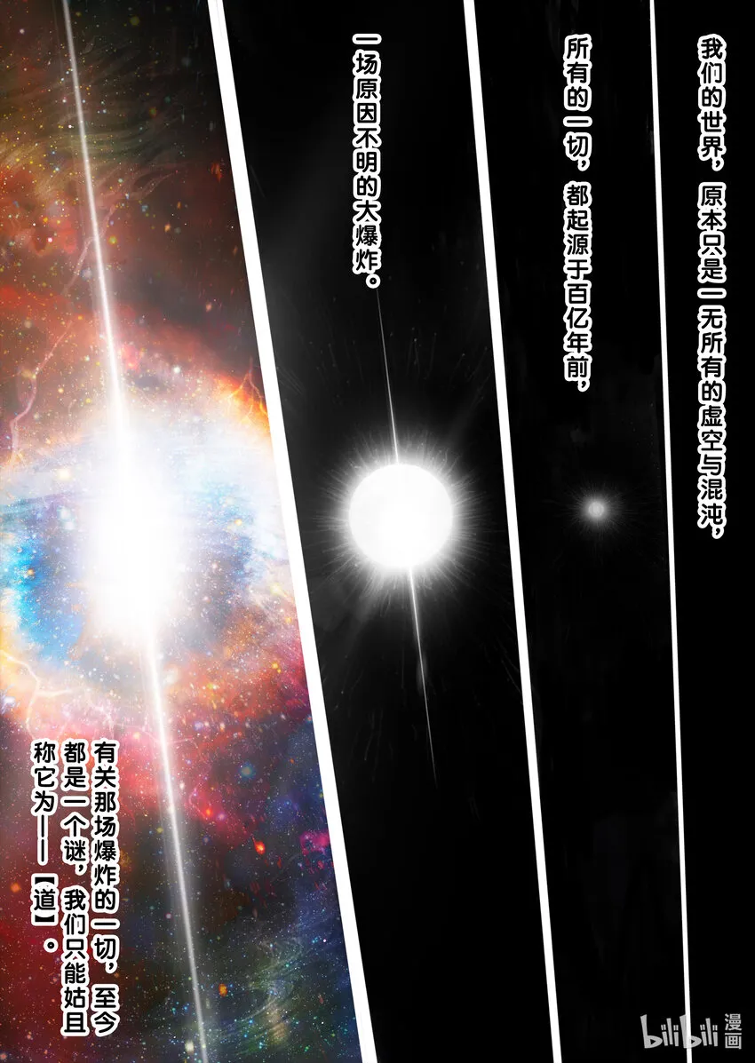 001 星宿在此，替天行【道】！ 第4页