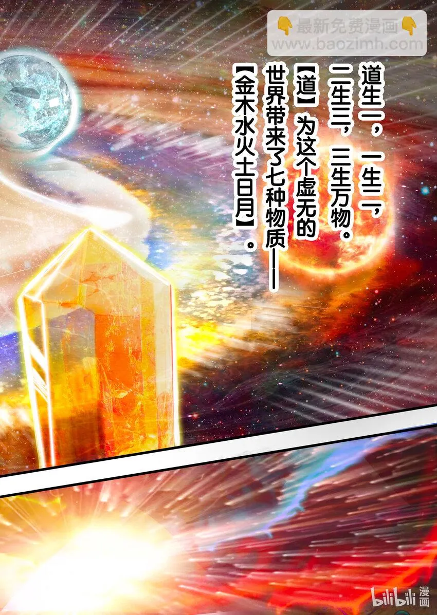 001 星宿在此，替天行【道】！ 第5页