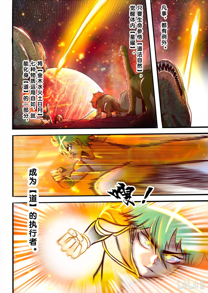 001 星宿在此，替天行【道】！ 第14页