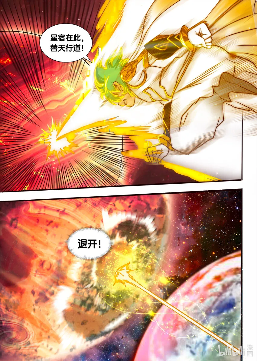 001 星宿在此，替天行【道】！ 第15页