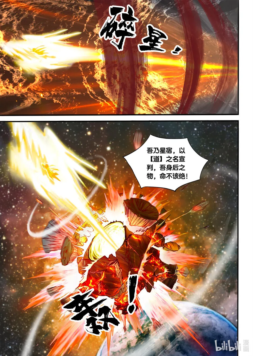 001 星宿在此，替天行【道】！ 第17页