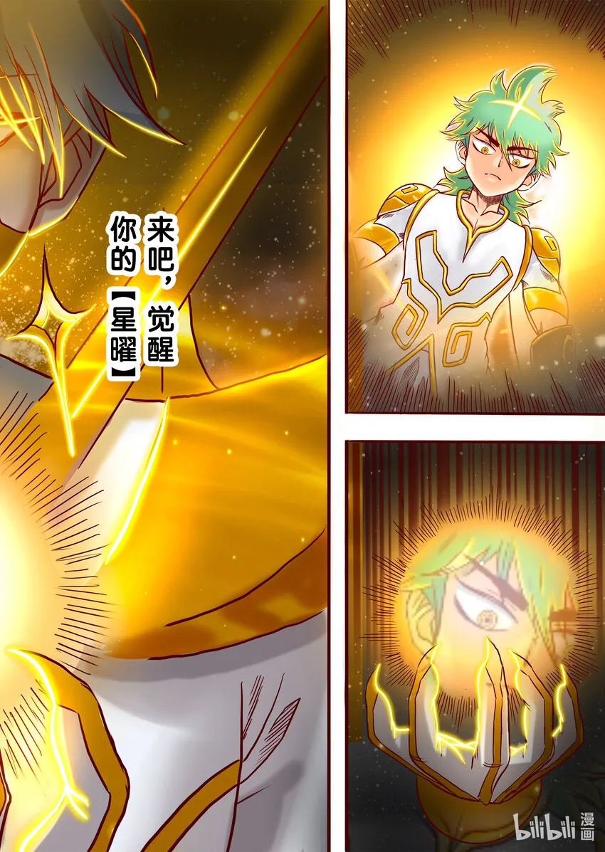 001 星宿在此，替天行【道】！ 第20页
