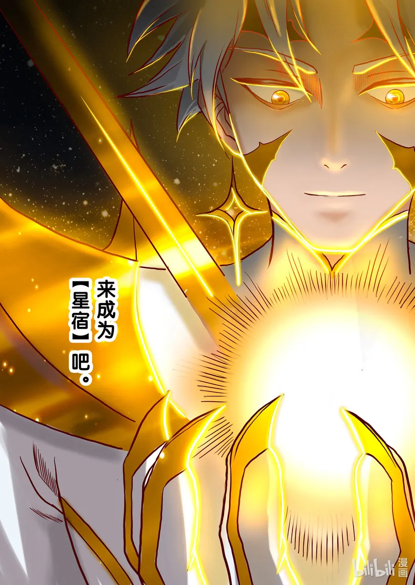 001 星宿在此，替天行【道】！ 第21页
