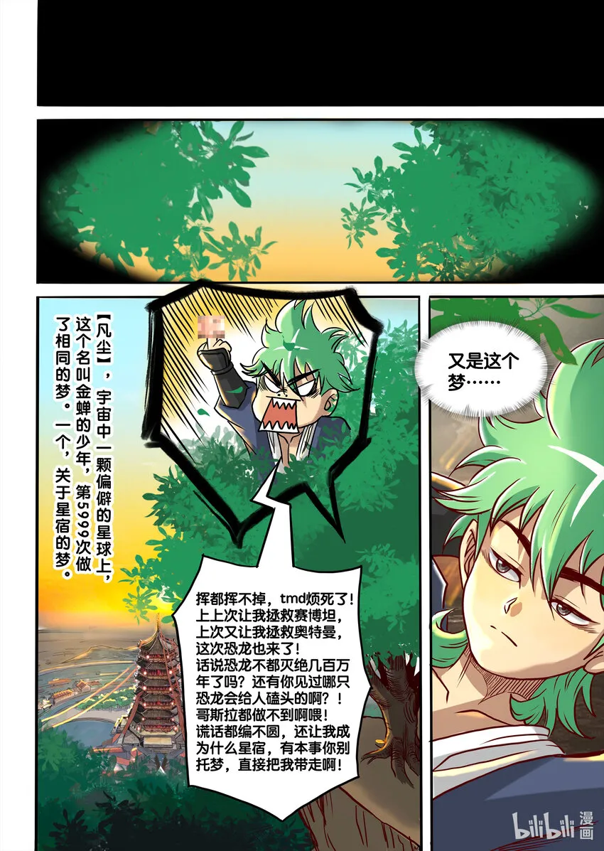 001 星宿在此，替天行【道】！ 第22页
