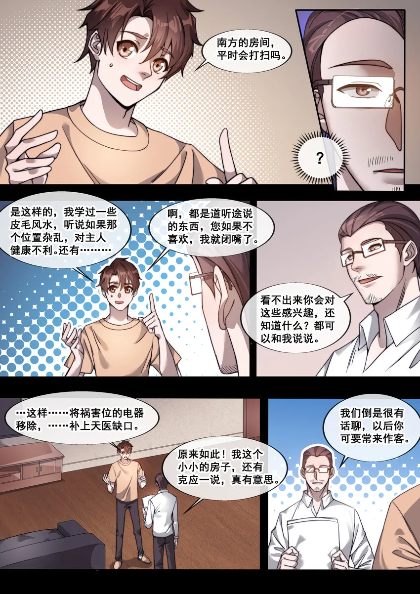 31 第三十一话 第7页