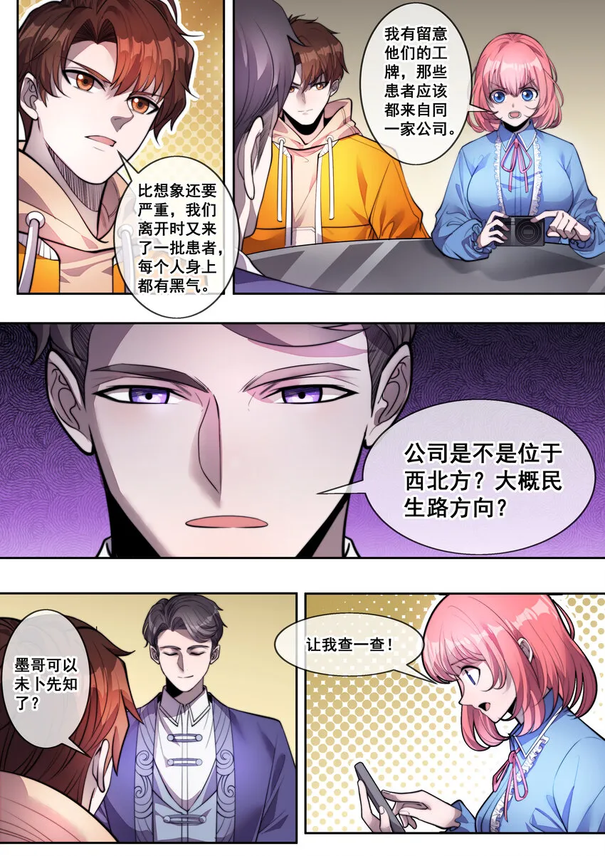 07 第七话 第2页