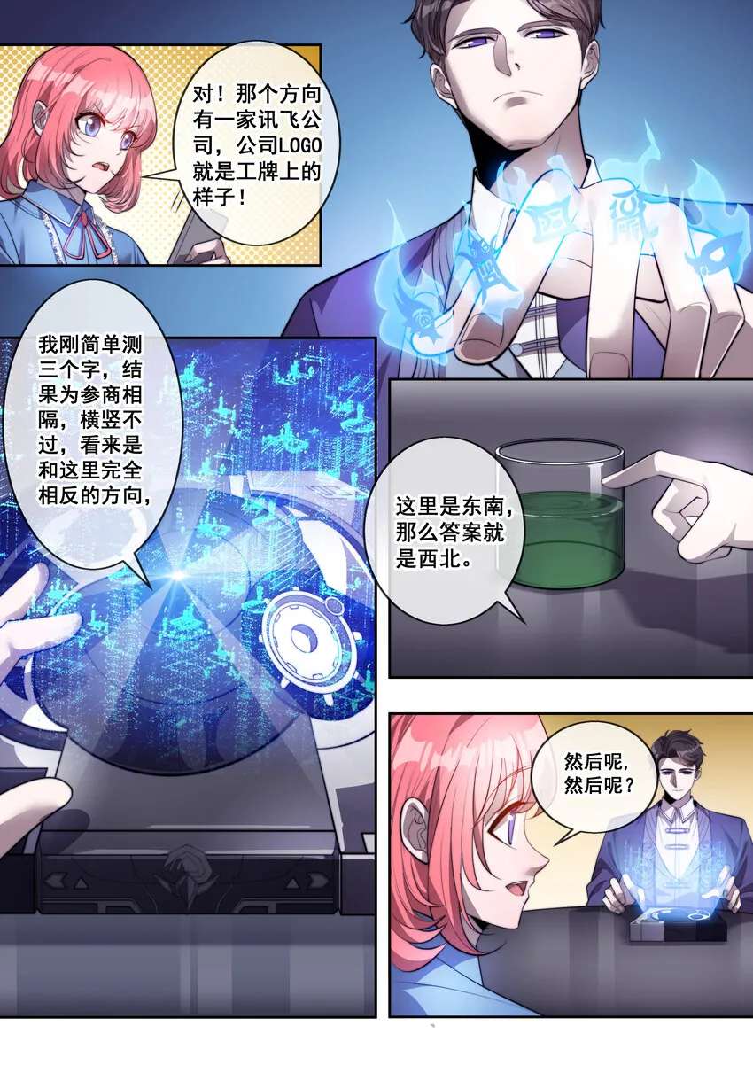07 第七话 第3页