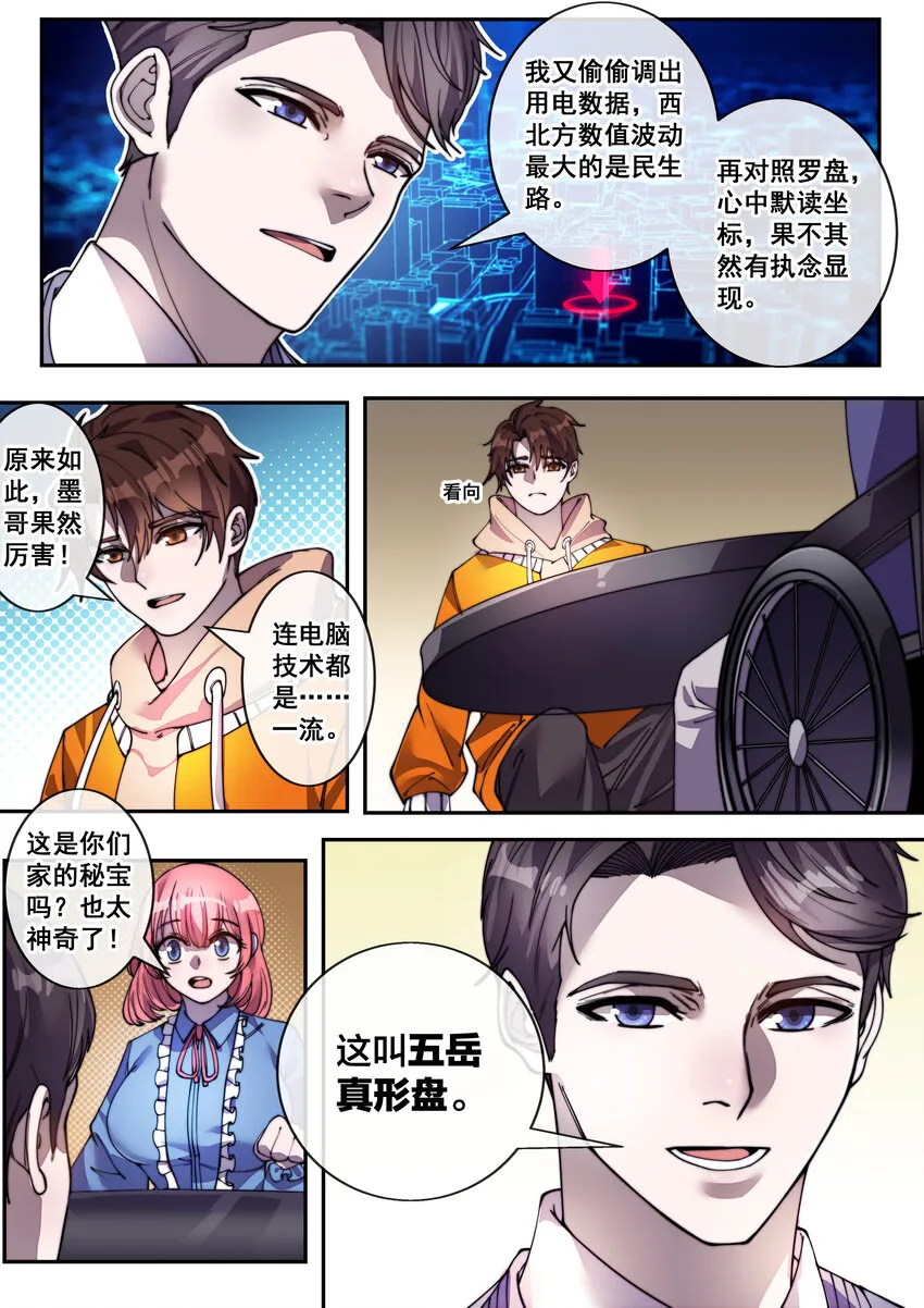 07 第七话 第4页