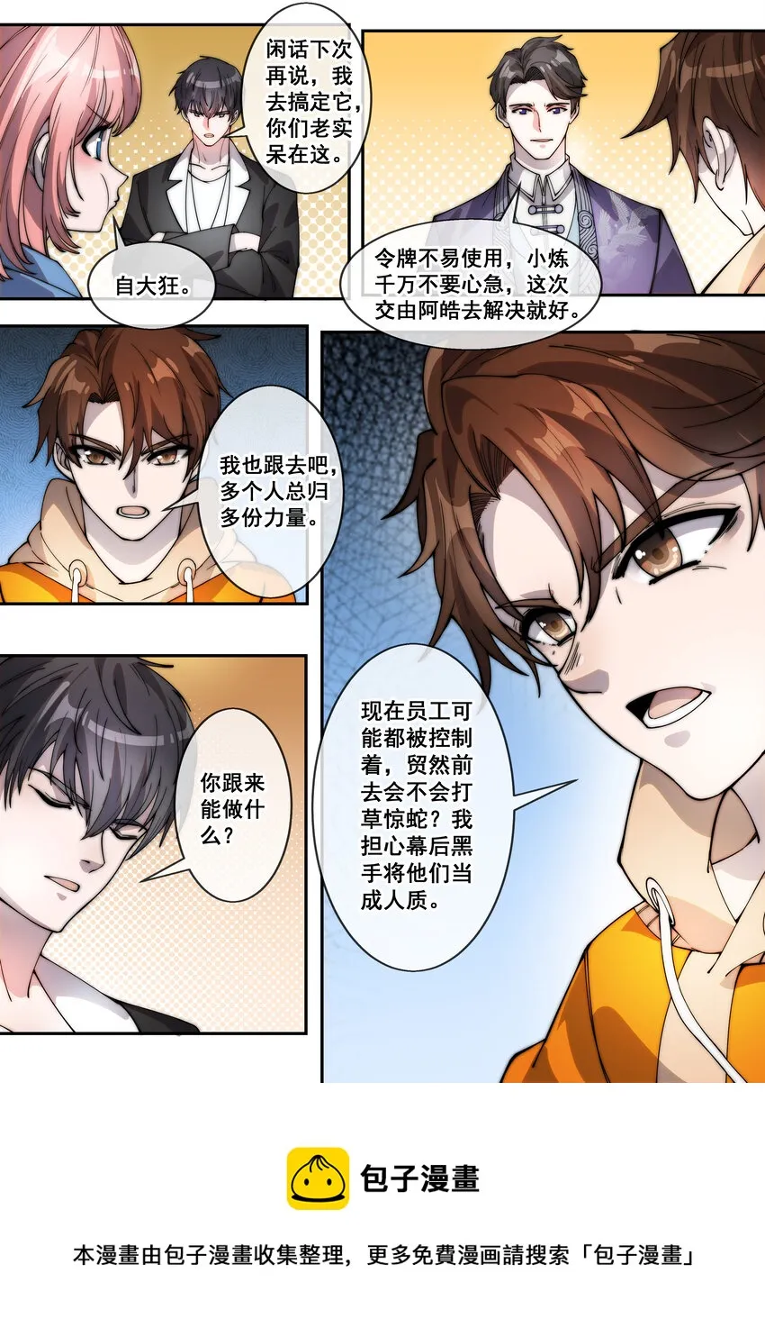 07 第七话 第5页
