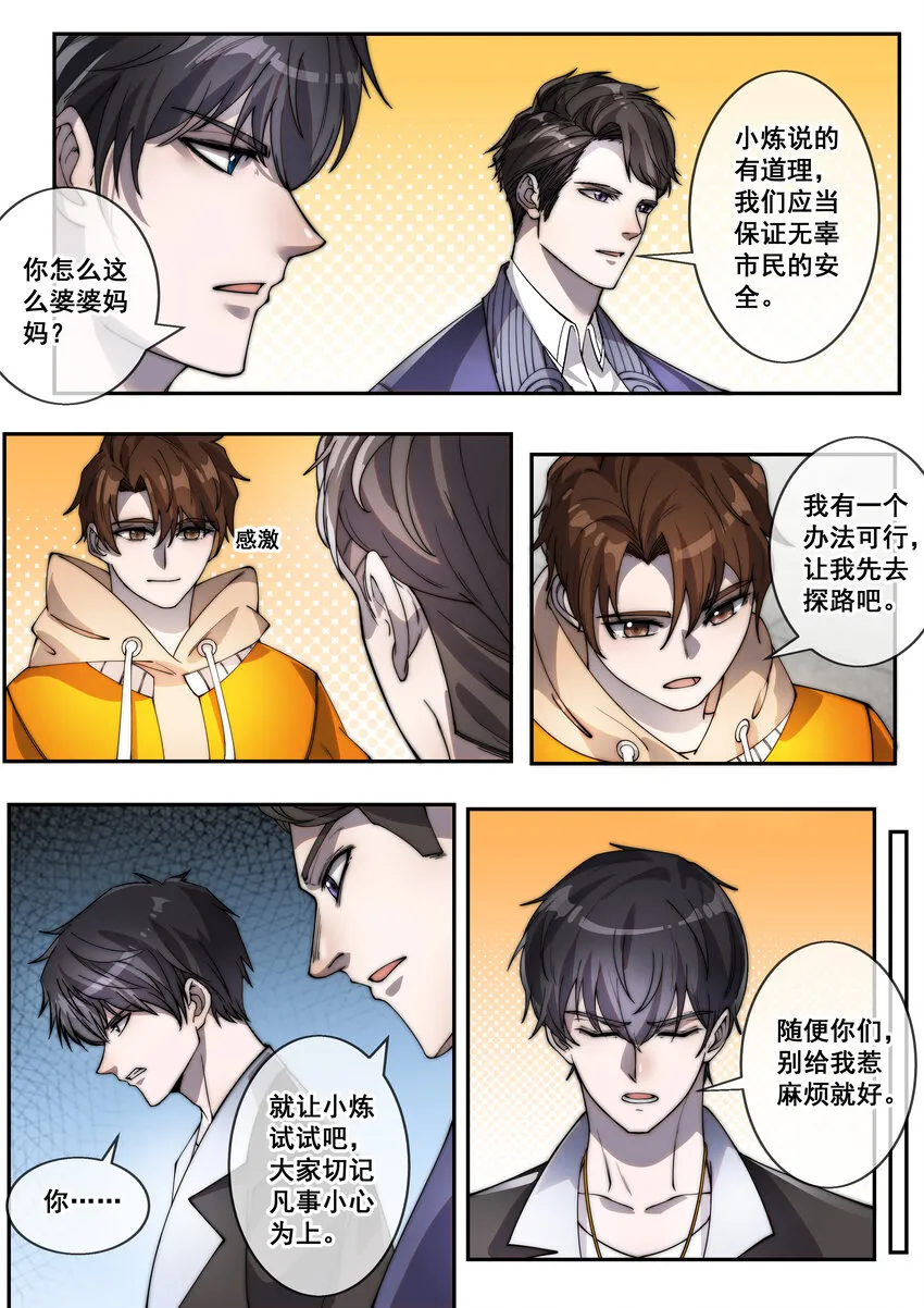 07 第七话 第6页