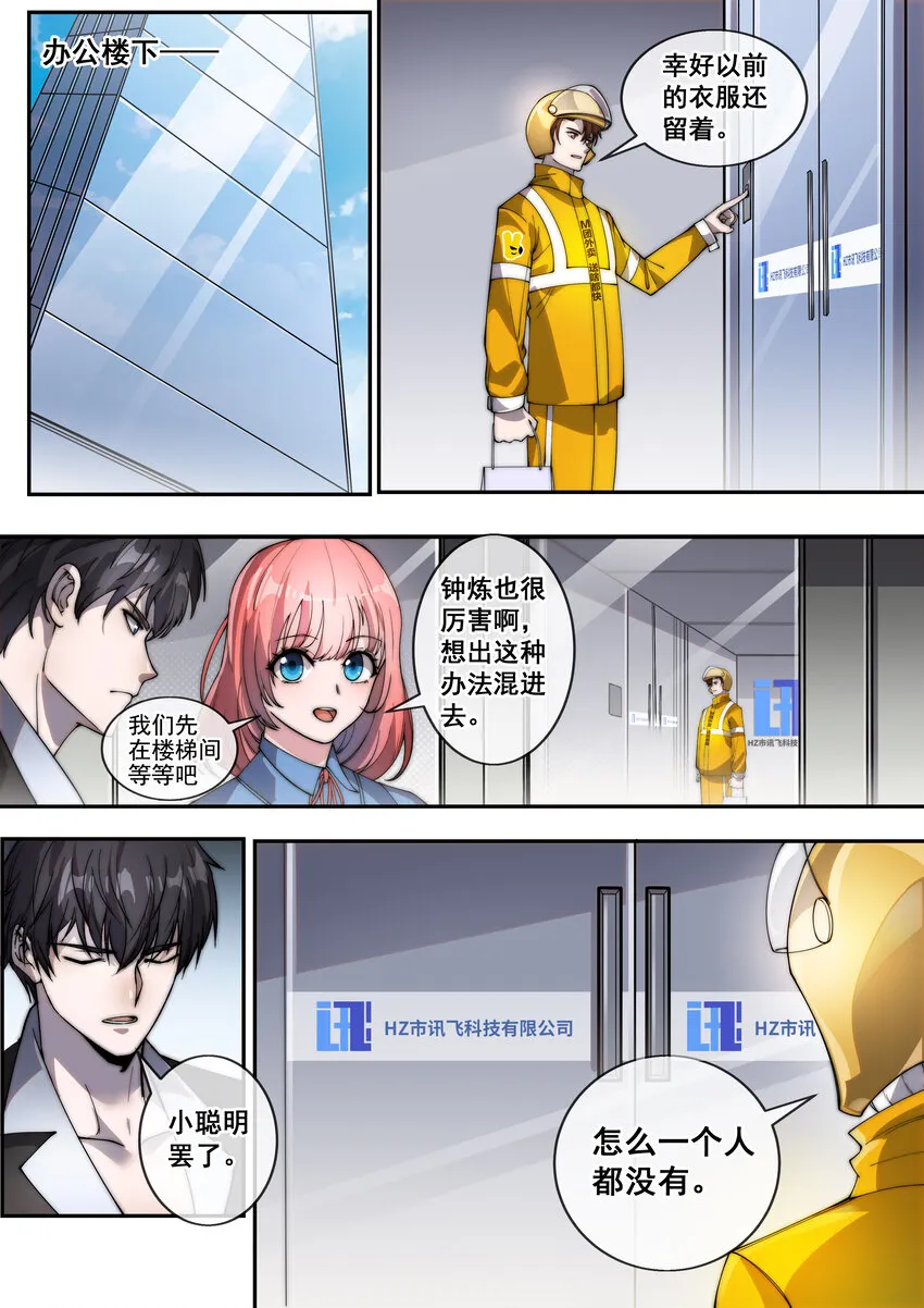 07 第七话 第7页