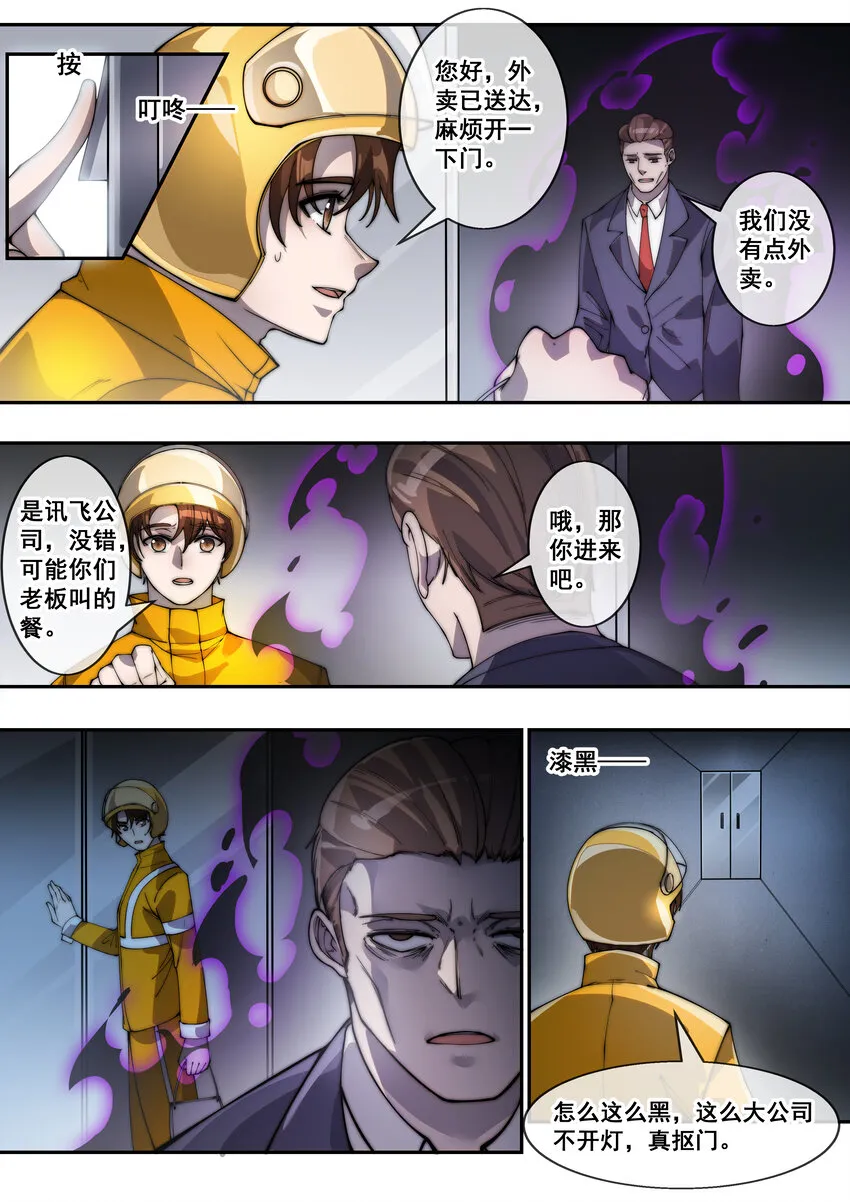 07 第七话 第8页