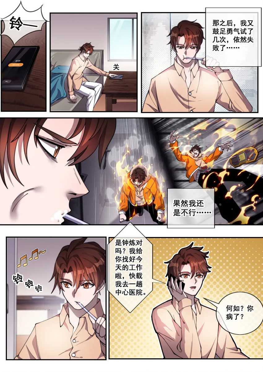 06 第六话 第3页