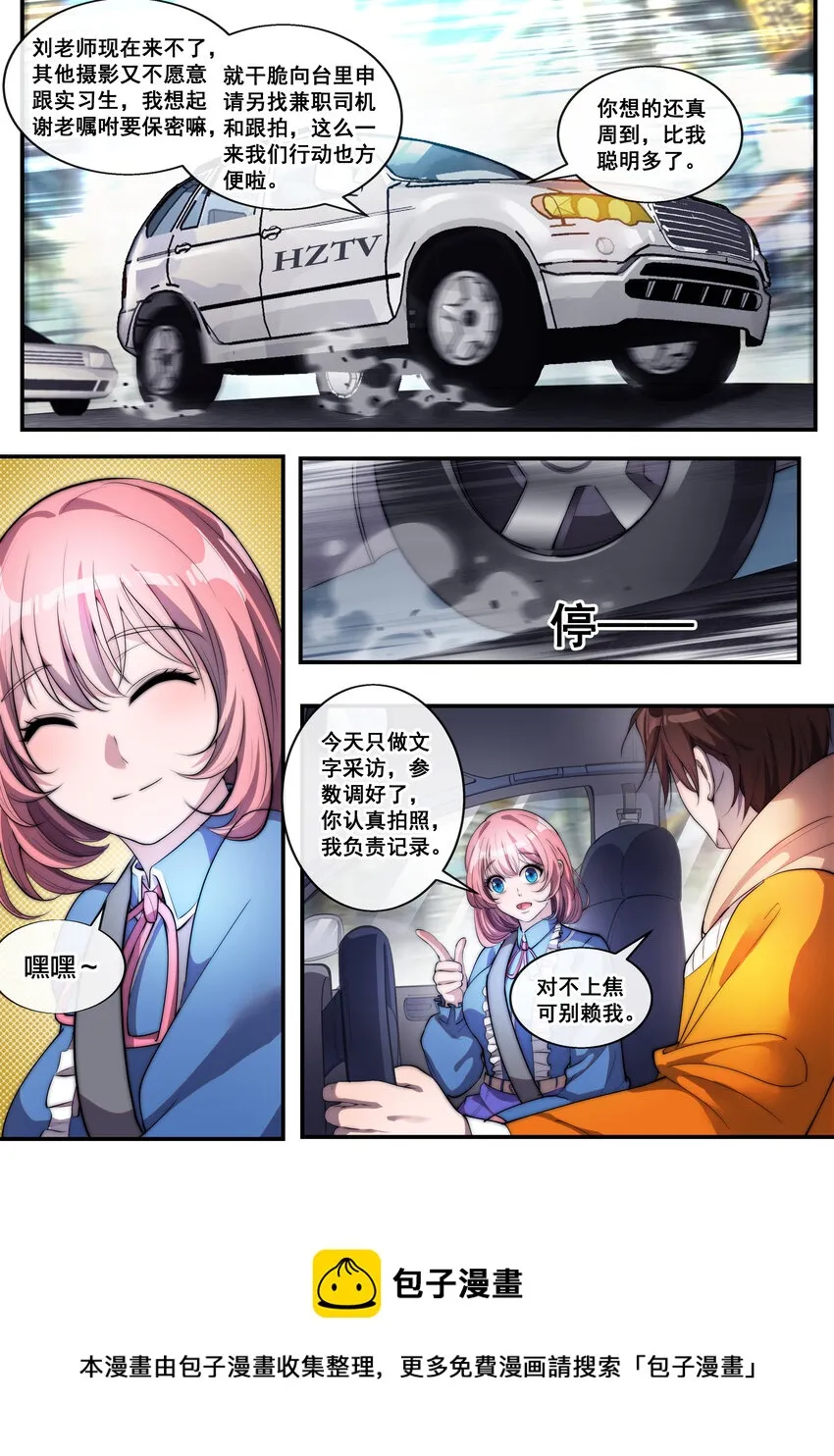 06 第六话 第5页