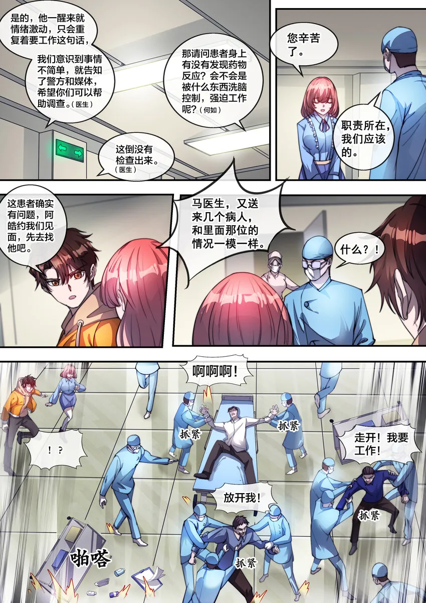06 第六话 第8页