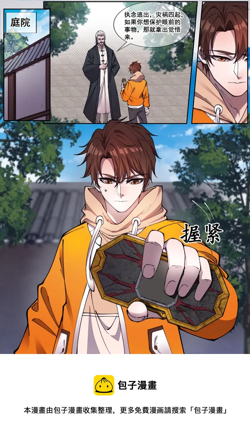 05 第五话 第5页